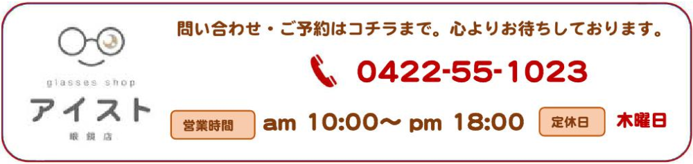 glasses shop ｱｲｽﾄ 